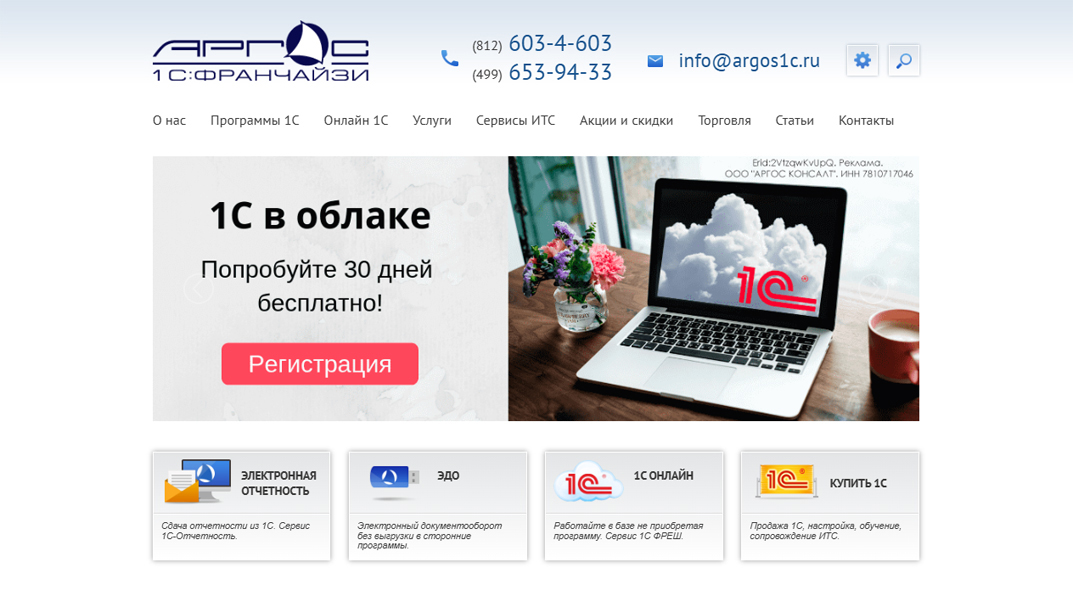 Сайт «АРГОС КОНСАЛТ»