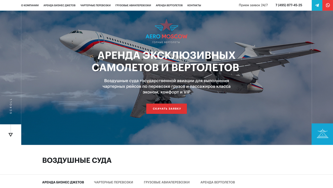 Логотип и сайт «AERO MOSCOW»