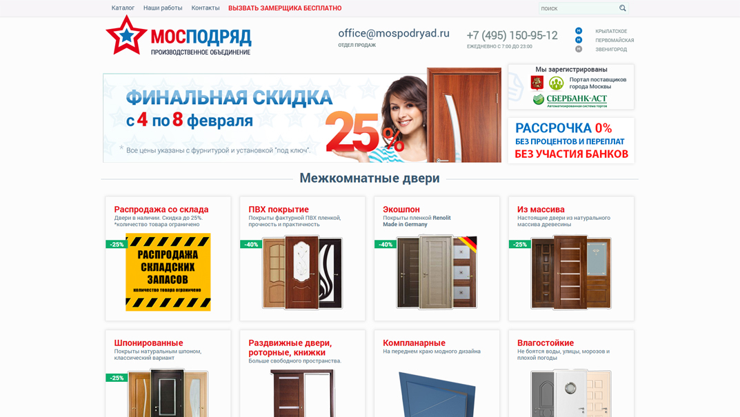 Логотип и интернет-магазин «МОСПОДРЯД»