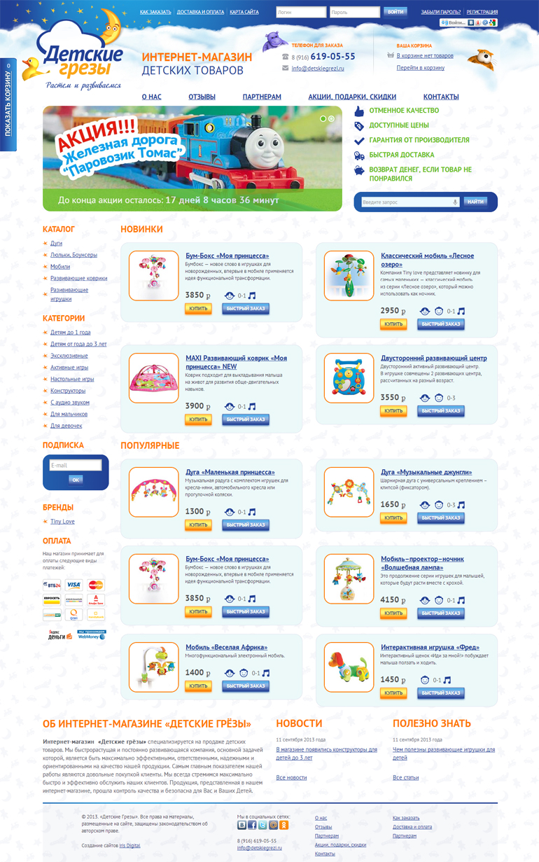 Интернет-магазин «Детские грёзы»