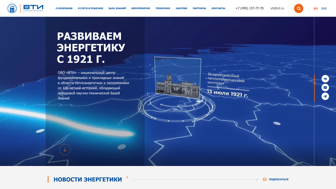 Сайт Всероссийского теплотехнического института