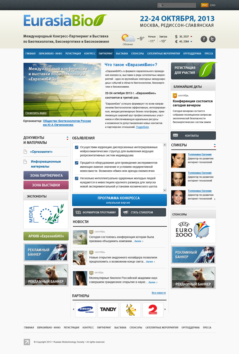 Дизайн интернет-портала «ЕвразияБИО»
