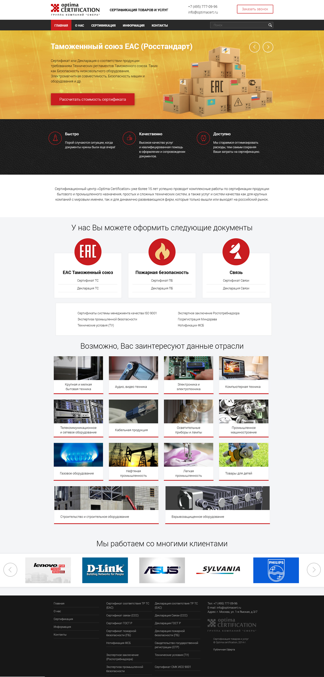 Сайт «Optima Certification»