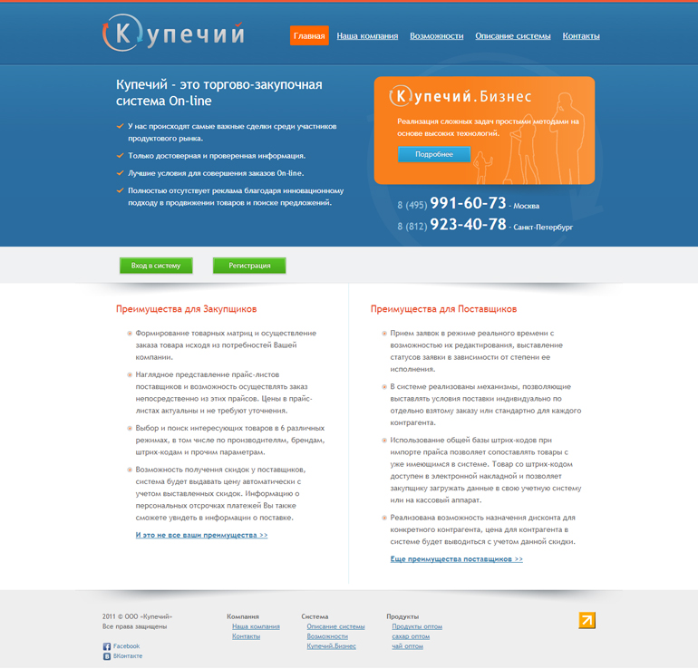 Дизайн on-line системы «Купечий»