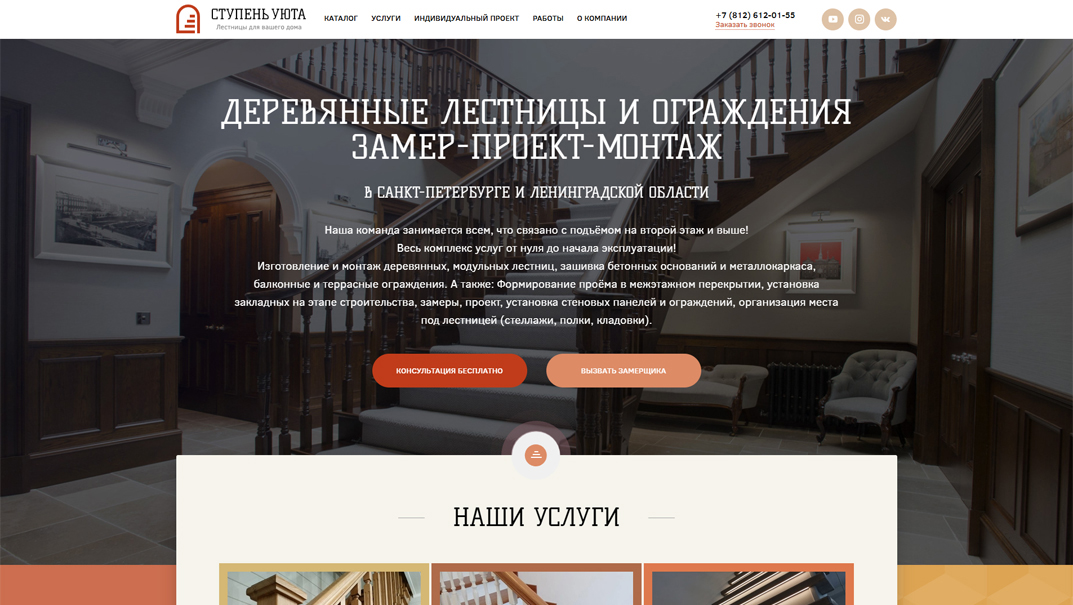 Логотип и сайт «Ступень уюта»