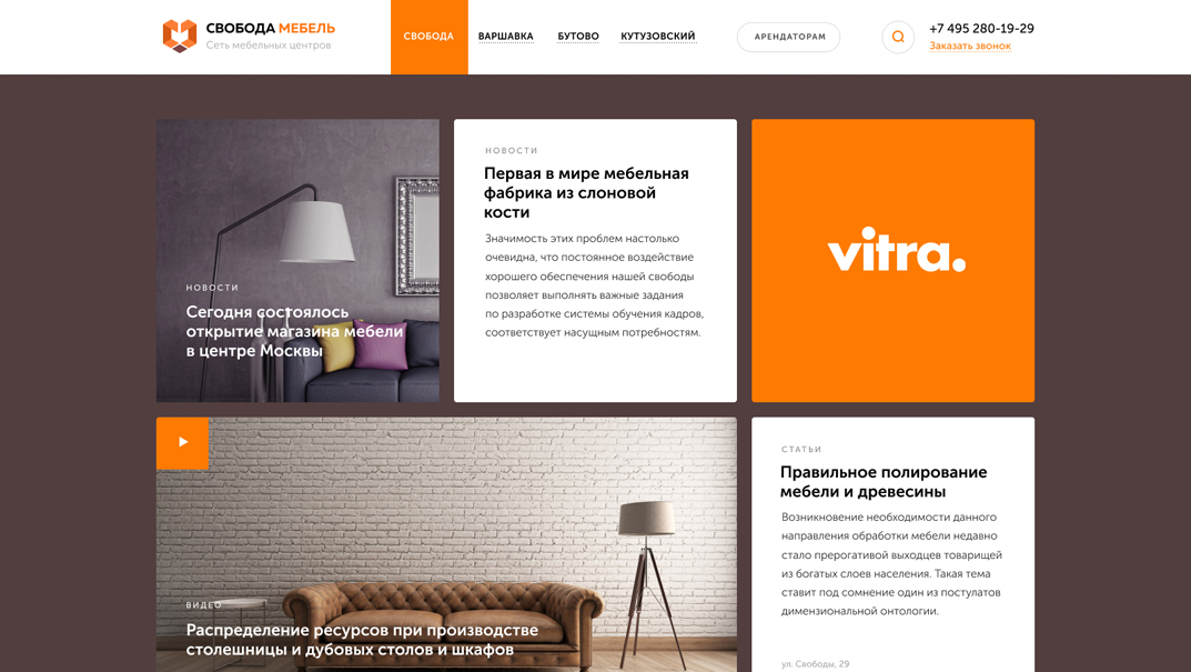 Логотип и сайт сети ТЦ «Свобода Мебель»