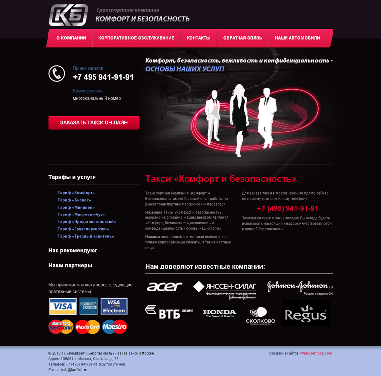 Сайт ТК «Комфорт и безопасность»