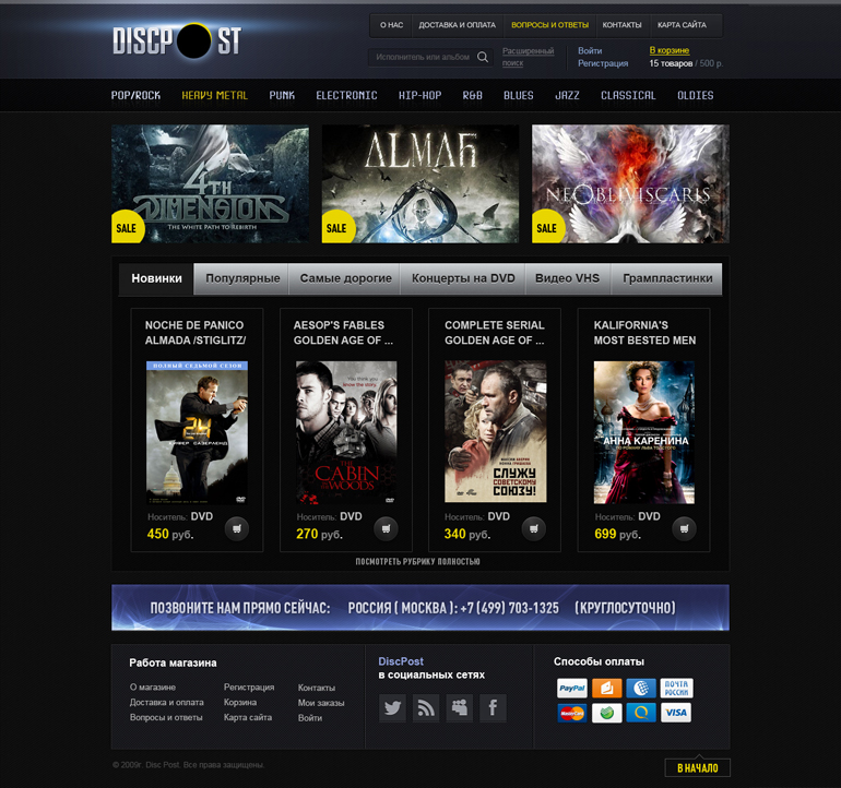 Дизайн интернет-магазина «DiscPost»