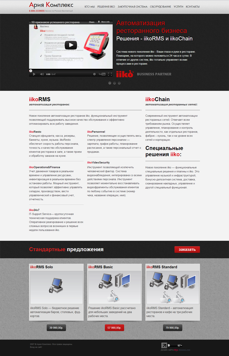 Сайт компании «Ария Комплекс»