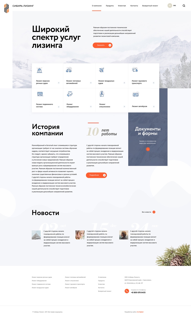 Сайт компании «Сибирь-Лизинг»