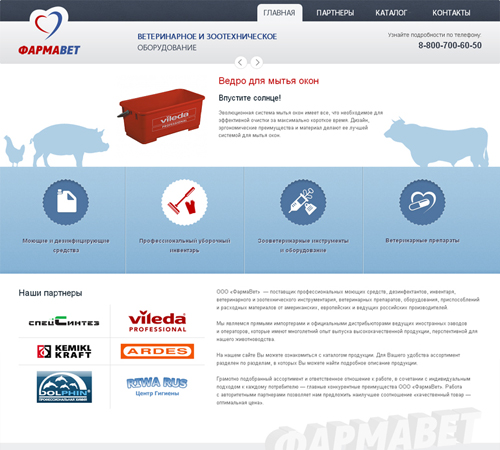 Сайт компании «Фармавет»
