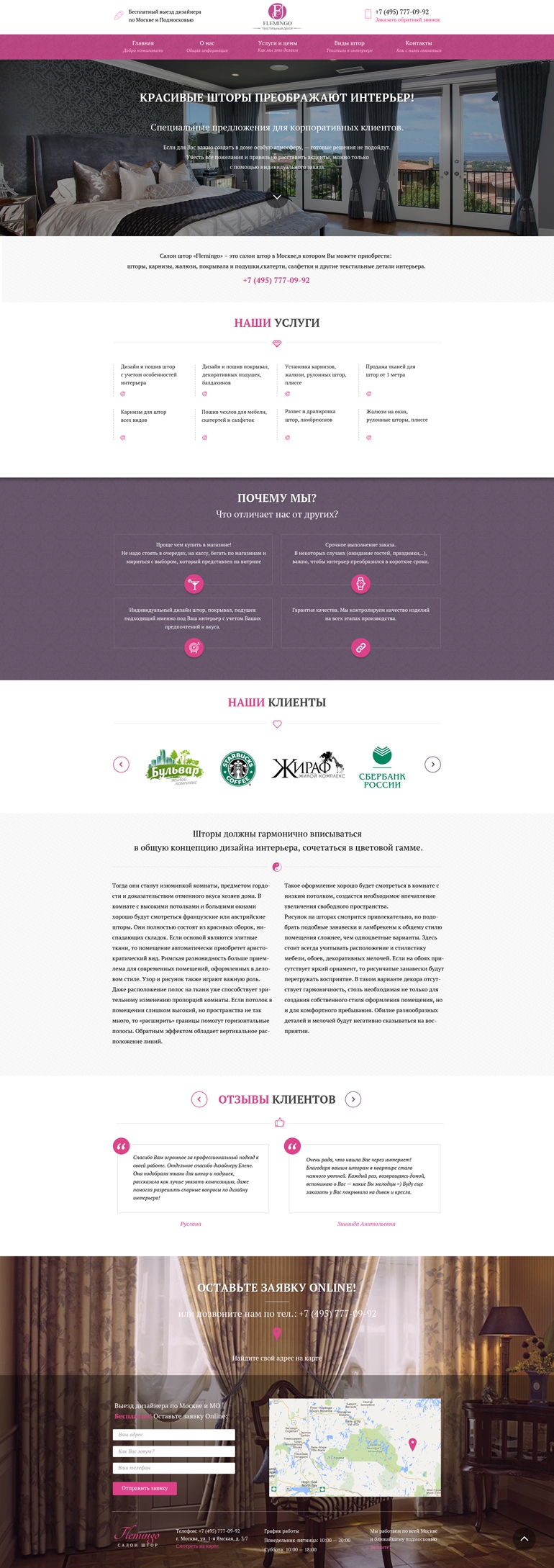 Сайт салона штор «Flemingo»