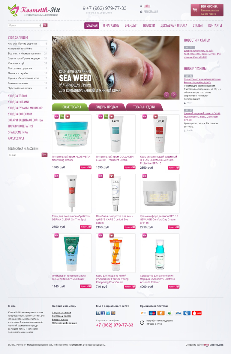 Интернет-магазин «Kosmetik-Hit»