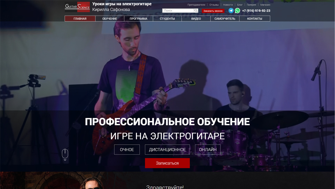 Cайт «Guitar-Science»