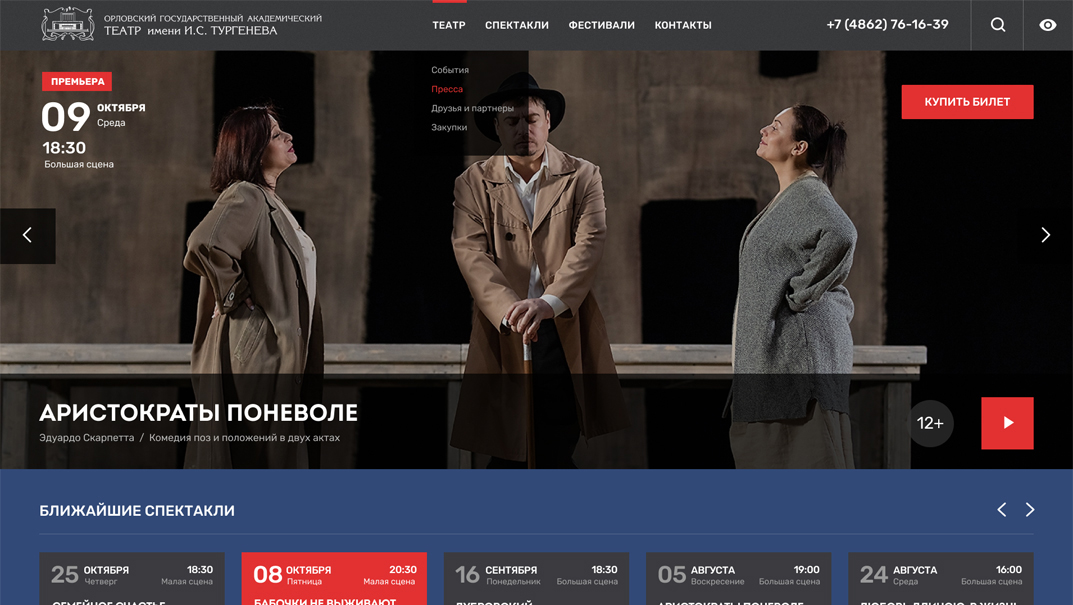 Сайт ОГАТ им. И.С. Тургенева