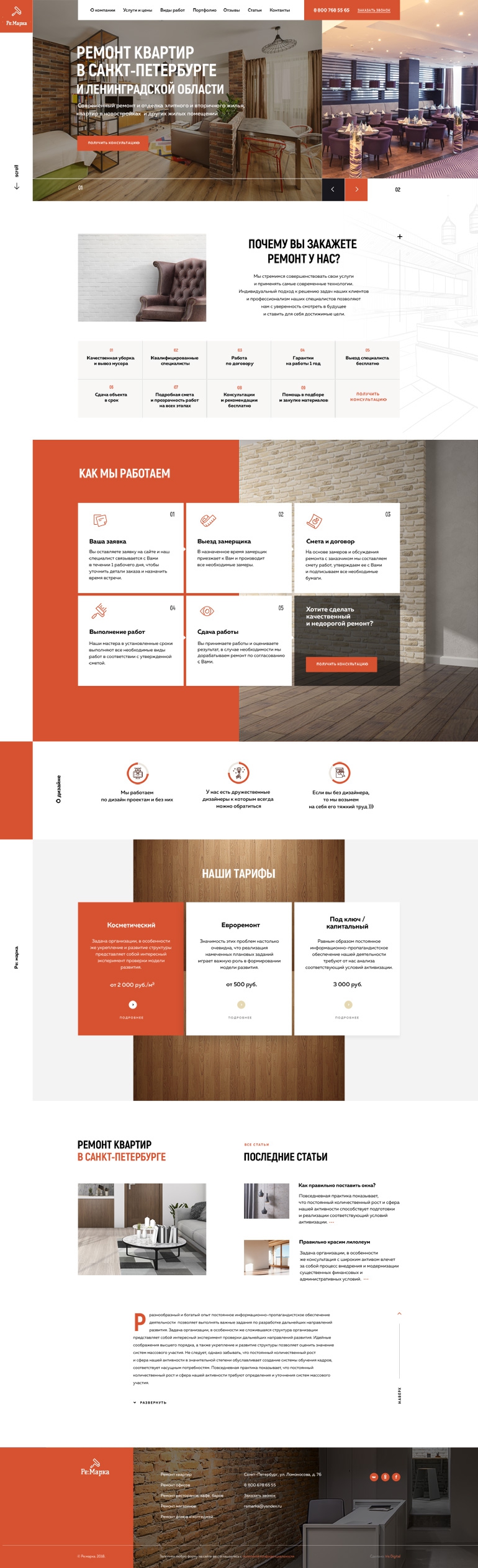 Сайт компании «Ре:Марка»