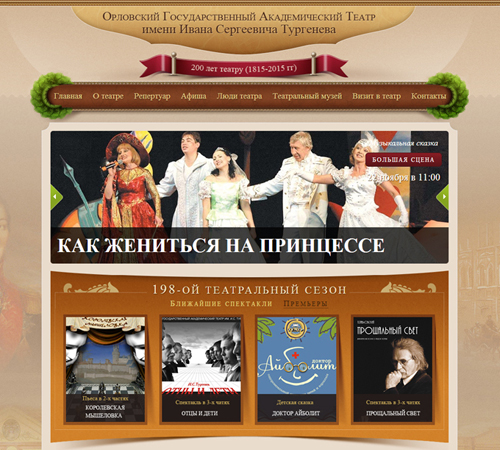 Сайт ОГАТ им. И.С. Тургенева