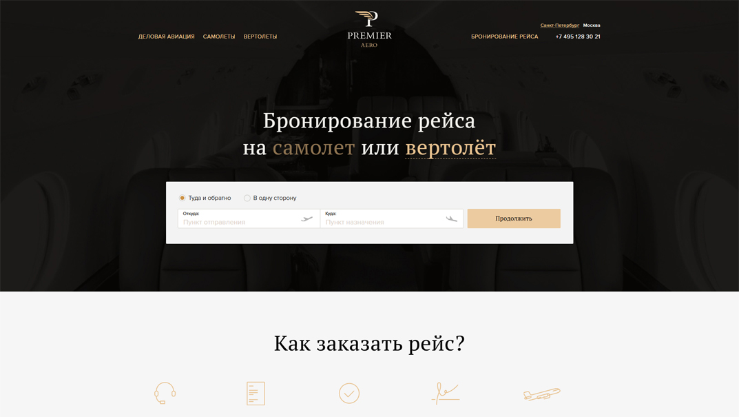 Сайт «ПРЕМЬЕР АЭРО»