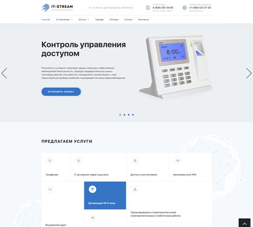 Сайт компании «IT-STREAM»
