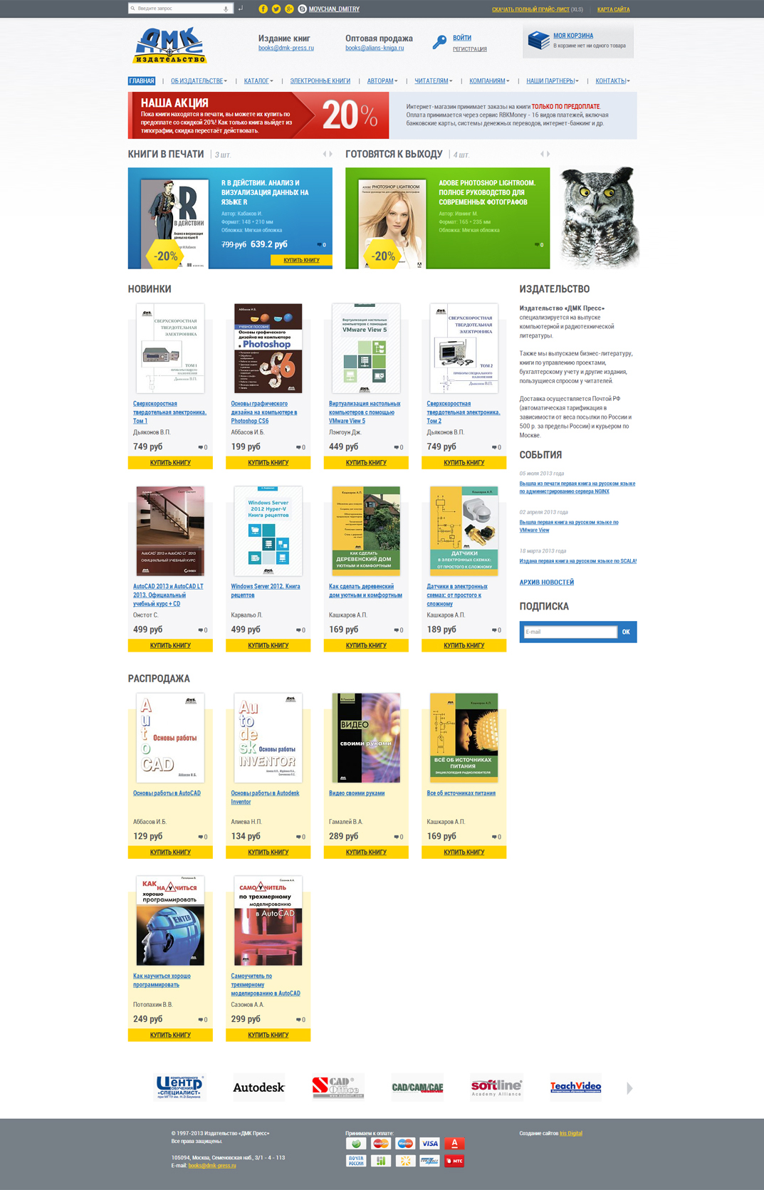 Интернет-магазин «ДМК Пресс»