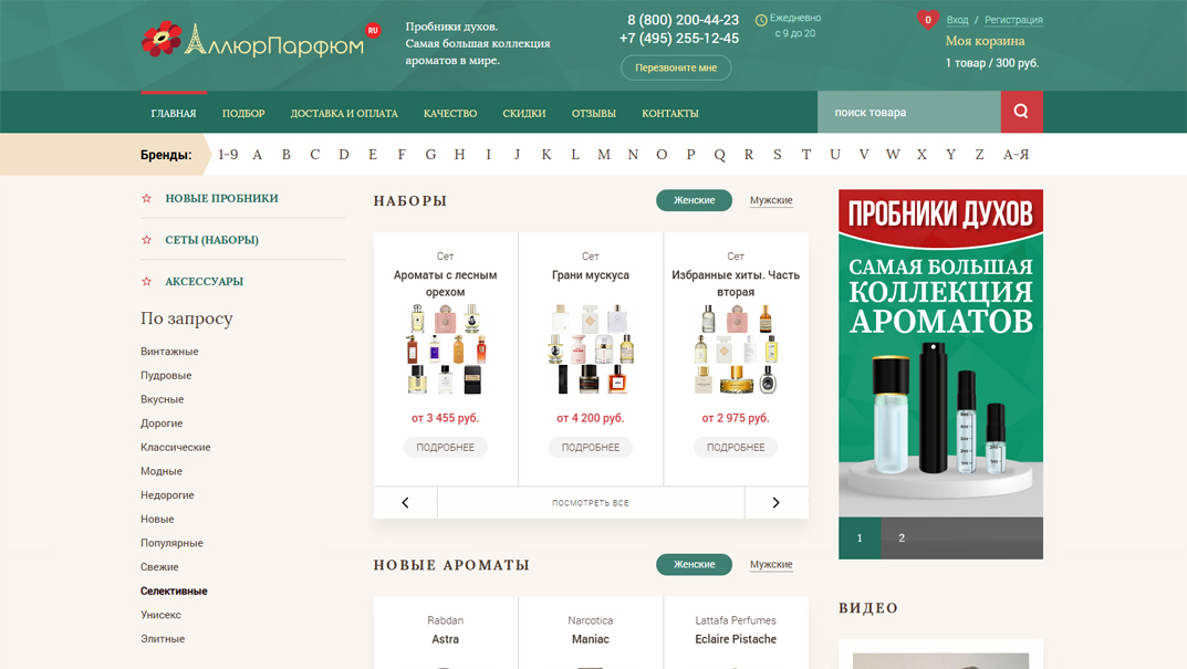 Логотип и интернет-магазин «АллюрПарфюм»