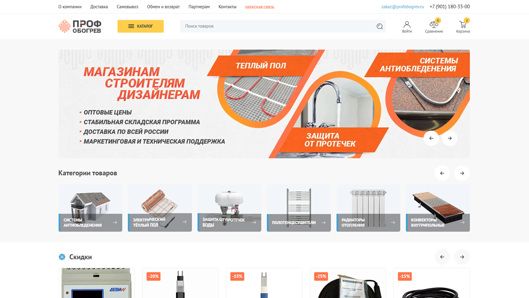 Логотип и интернет-магазин «Профобогрев»