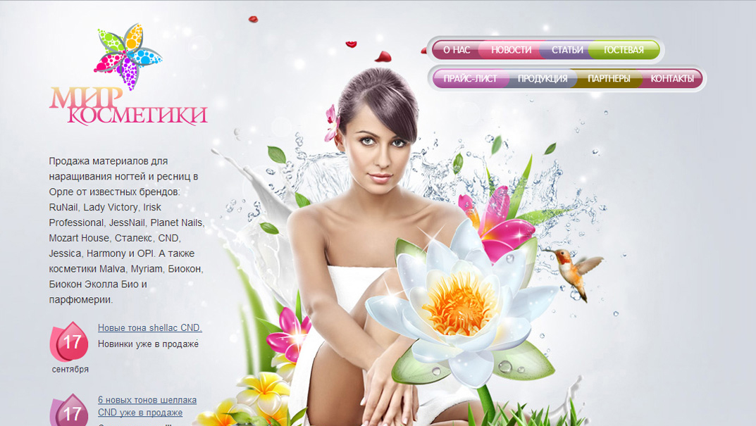 Сайт «Мир косметики»