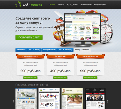Интернет-сервис «Сайт-минута»
