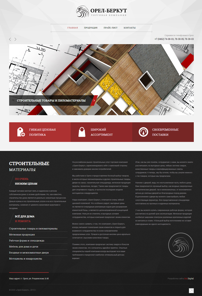 Сайт компании «Орел-Беркут»