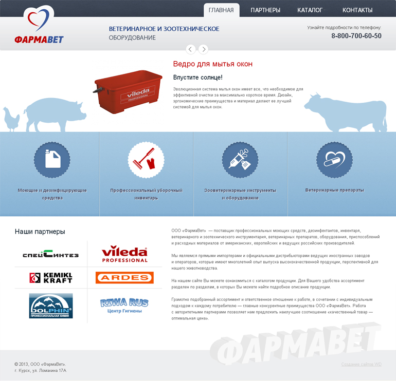 Сайт компании «Фармавет»