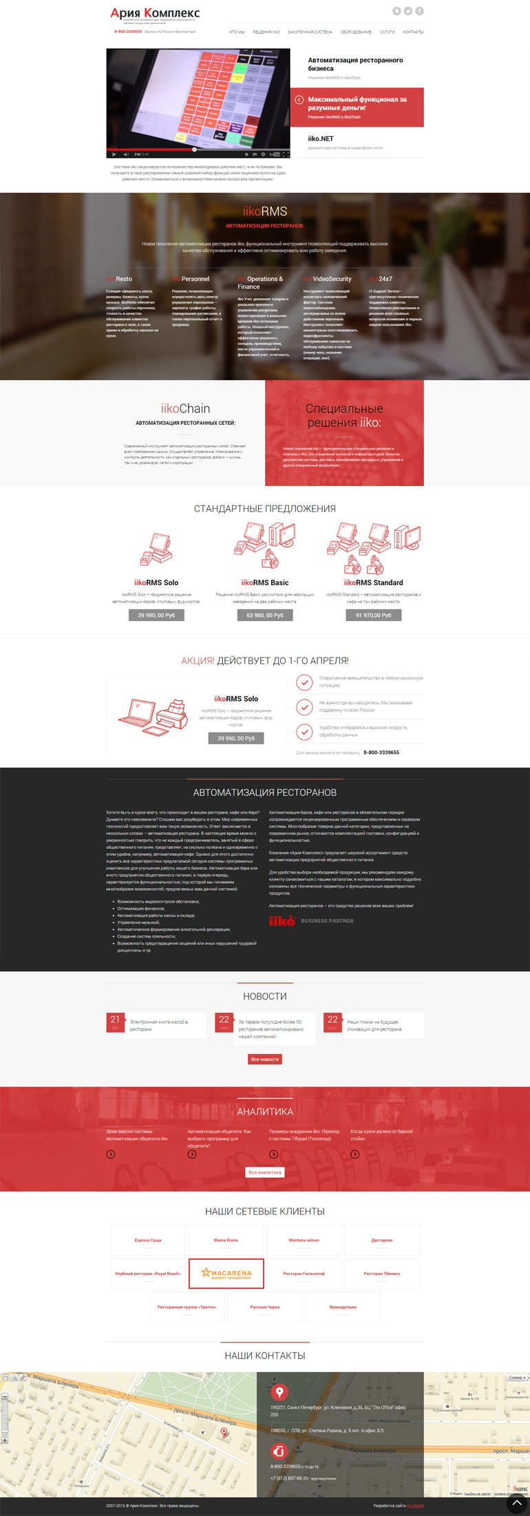 Сайт компании «Ария Комплекс»