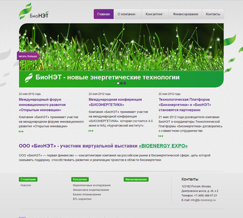 Сайт компании «БиоНЭТ»