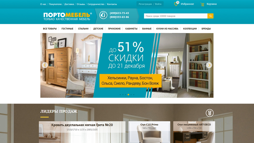 Логотип и интернет-магазин «ПортоМебель»