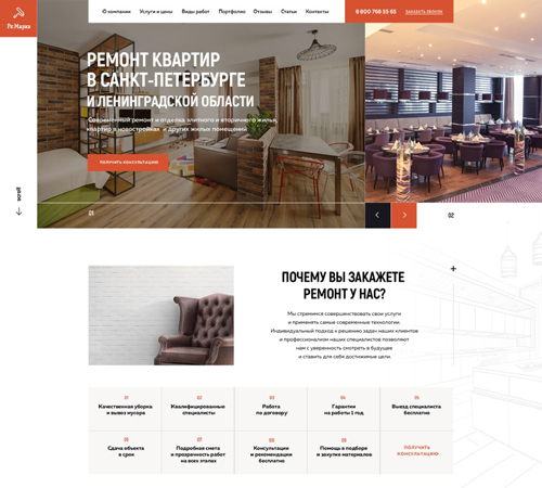 Сайт компании «Ре:Марка»