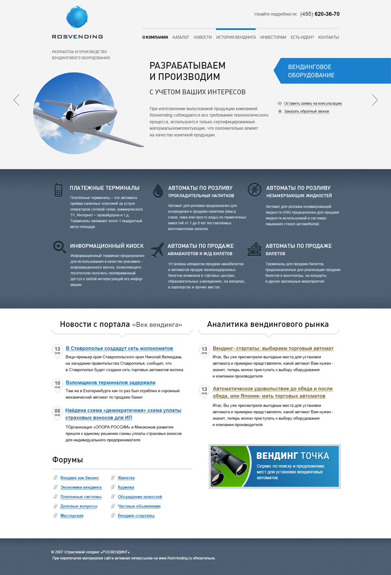 Дизайн сайта «Росвендинг»
