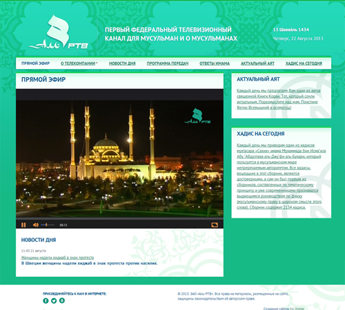 Сайт телекомпании «Аль-РТВ»