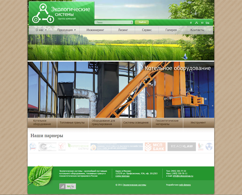 Сайт группы компаний «Экологические системы»