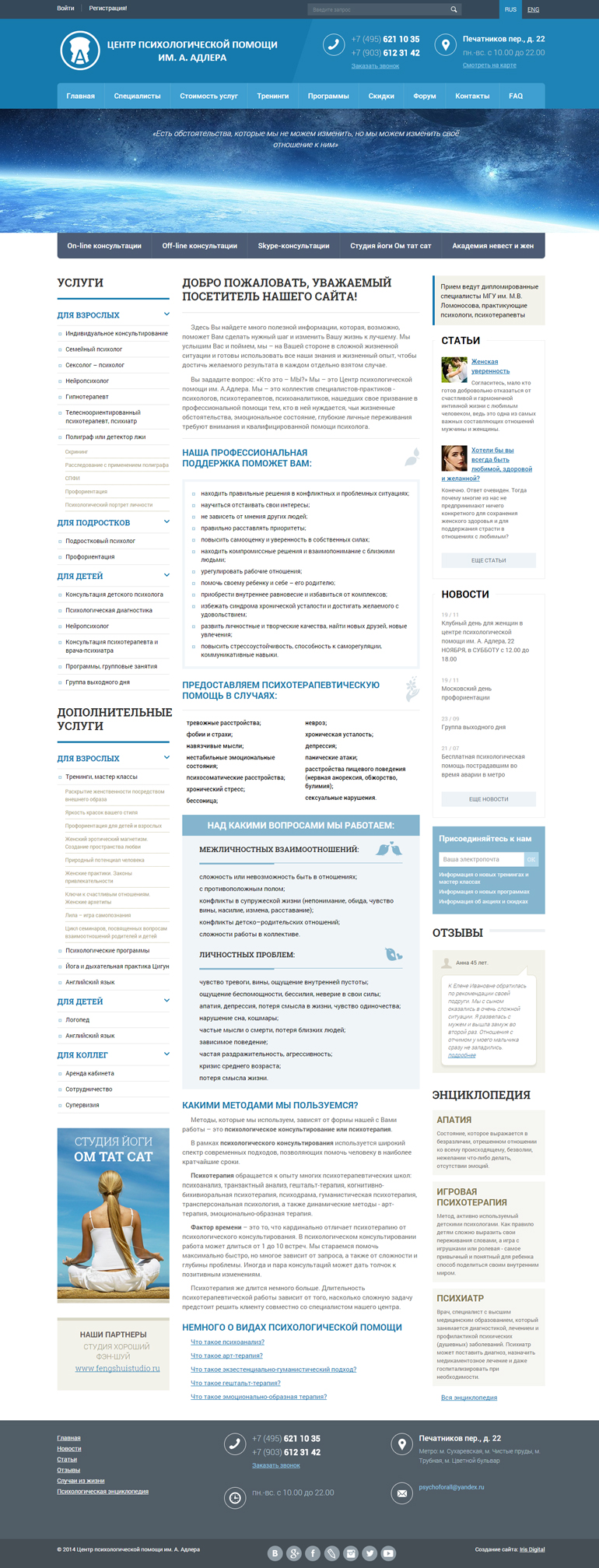 Сайт центра психологической помощи им. А.Адлера