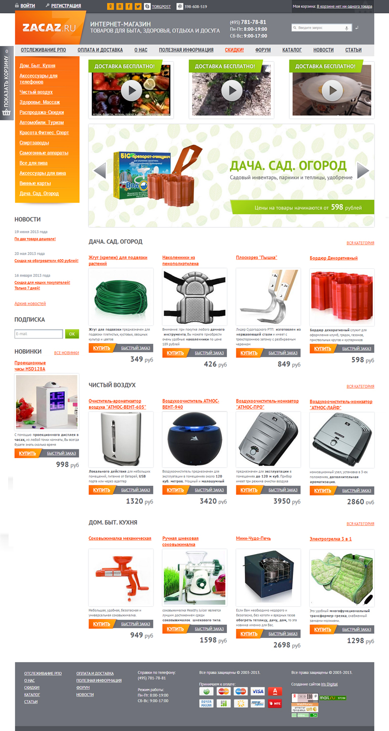 Интернет-магазин «Zacaz.ru»