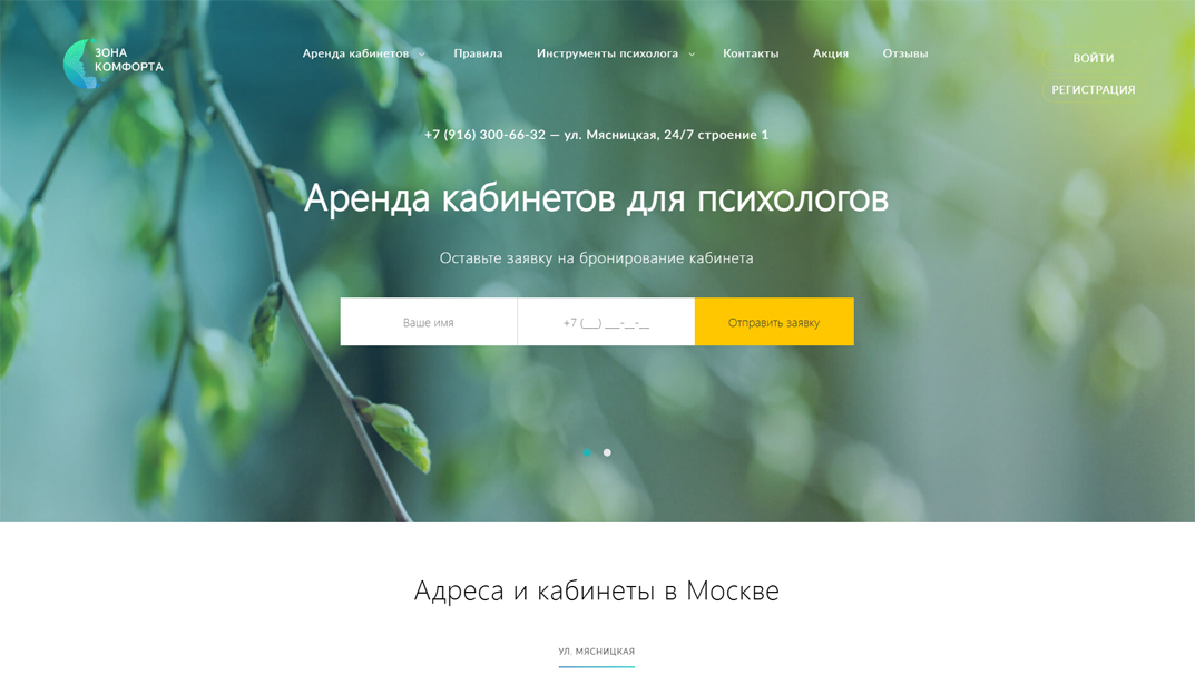 Логотип и сайт «Зона комфорта»