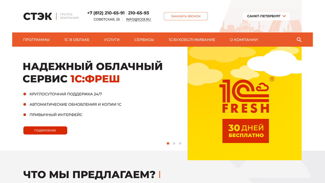 Логотип и сайт «Стэк»