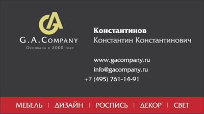 Визитки G.A.Company