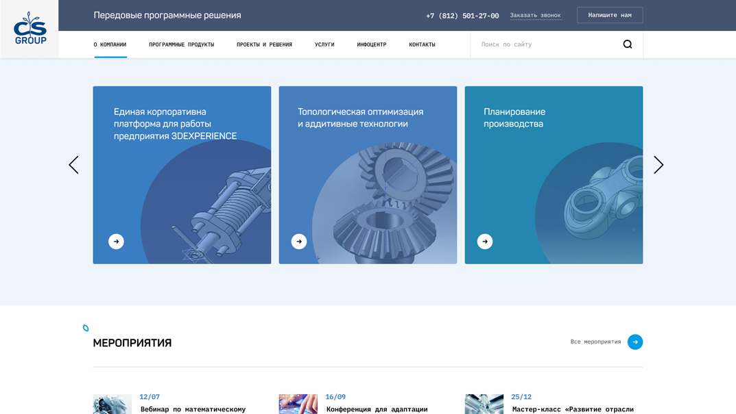 Сайт группы компаний «СS GROUP»