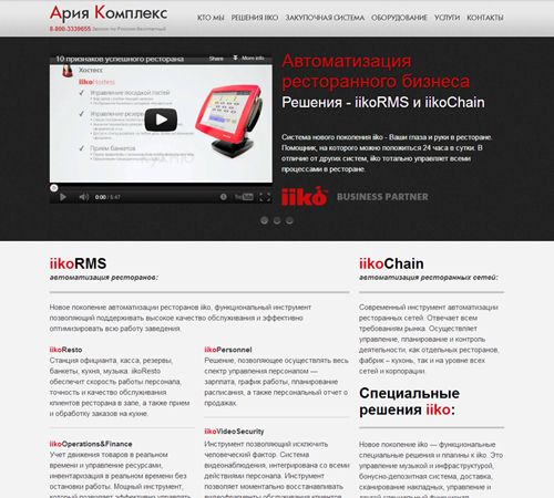 Сайт компании «Ария Комплекс»