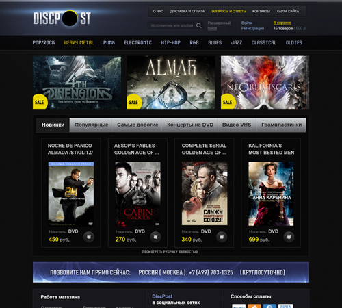 Дизайн интернет-магазина «DiscPost»