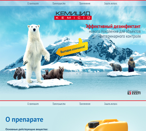 Landing Page дезинфектанта «Кемицид»