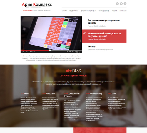 Сайт компании «Ария Комплекс»
