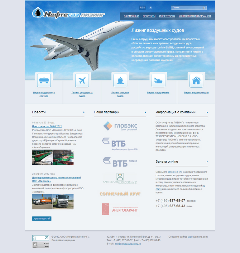 Сайт компании «Нефтегаз ЛИЗИНГ»