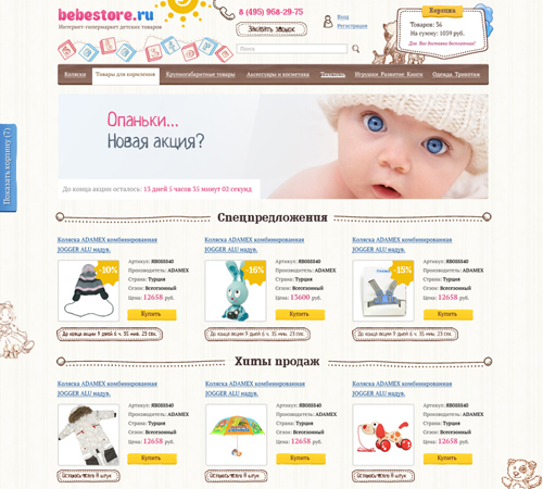 Интернет-гипермаркет «Bebestore»