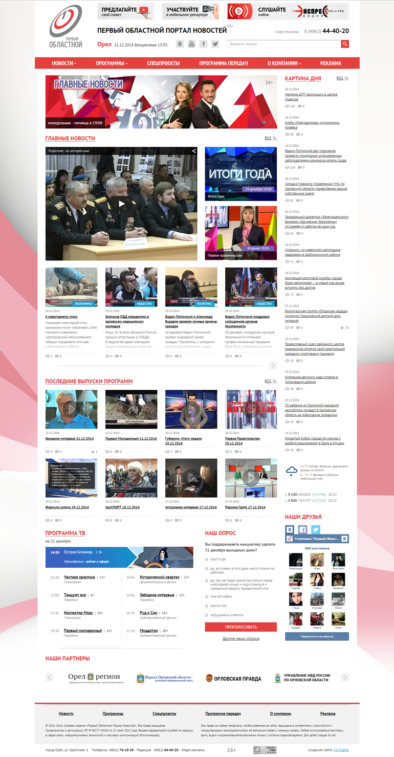 Интернет-портал «Первый Областной Портал Новостей»